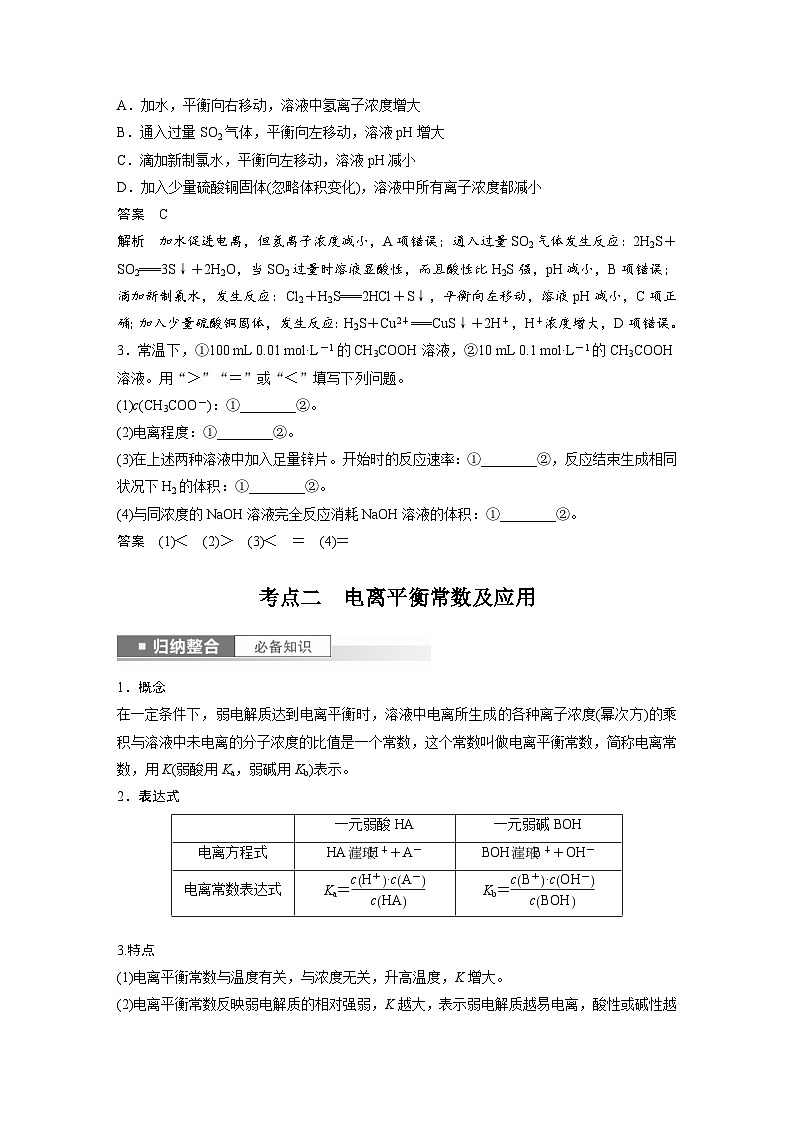 新高考化学一轮复习精品学案 第9章 第51讲 弱电解质的电离平衡(含解析)03
