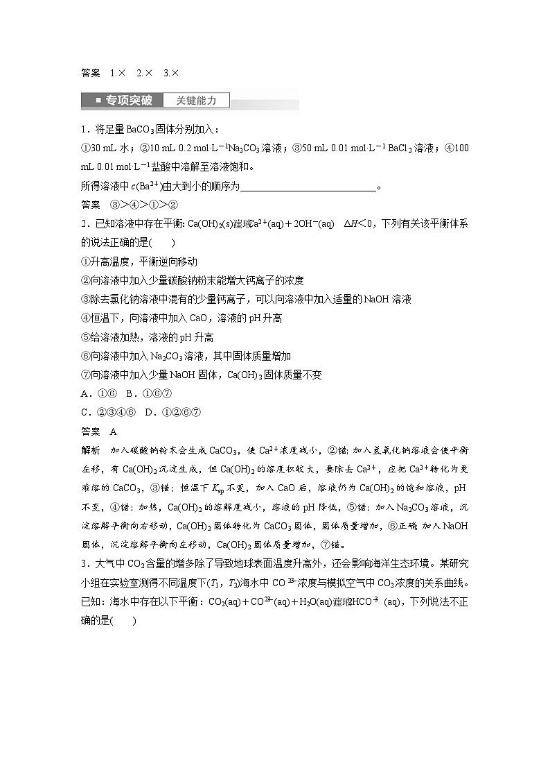 新高考化学一轮复习精品学案 第9章 第57讲 难溶电解质的沉淀溶解平衡(含解析)第2页