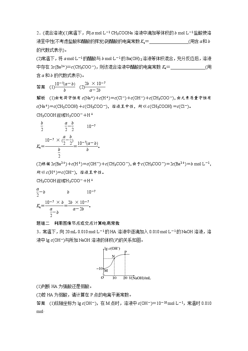 新高考化学一轮复习精品学案 第9章 热点强化20 电离常数的相关计算(含解析)第2页