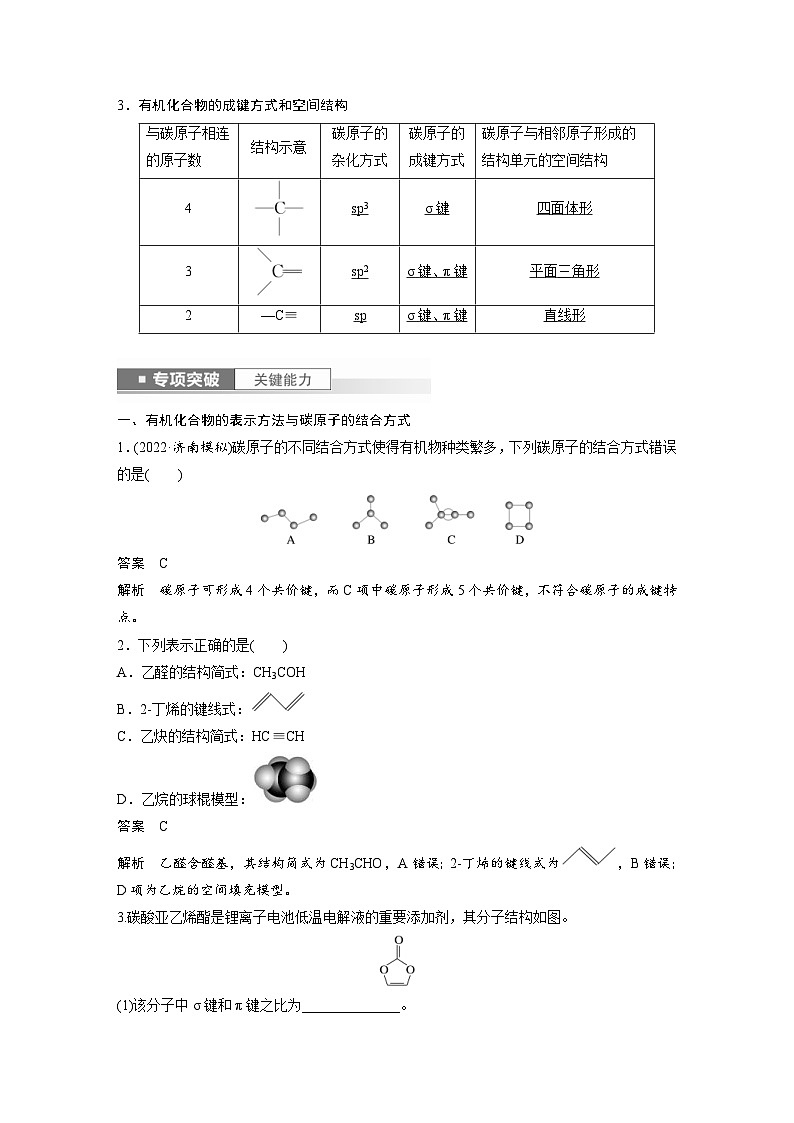 新高考化学一轮复习精品学案 第10章 第61讲 有机化合物的空间结构 同系物 同分异构体(含解析)第2页