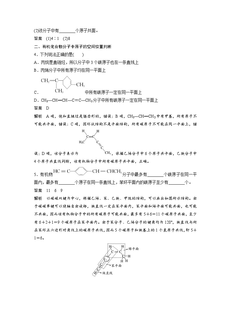 新高考化学一轮复习精品学案 第10章 第61讲 有机化合物的空间结构 同系物 同分异构体(含解析)第3页