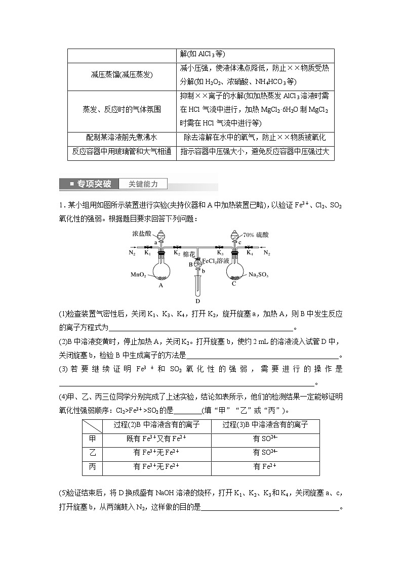 新高考化学一轮复习精品学案 第11章 第71讲 以性质为主的探究类综合实验(含解析)第2页