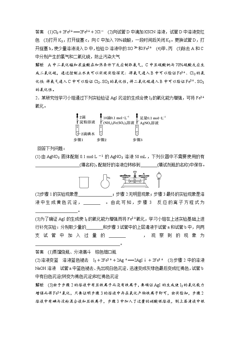 新高考化学一轮复习精品学案 第11章 第71讲 以性质为主的探究类综合实验(含解析)第3页