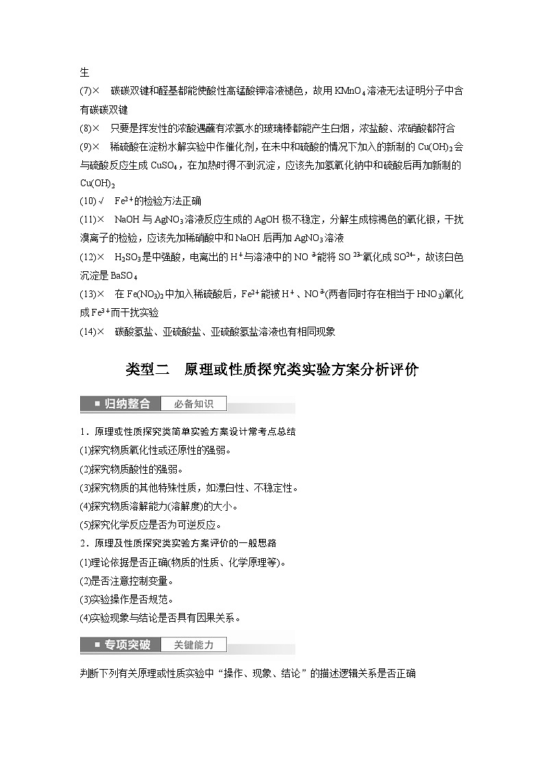 新高考化学一轮复习精品学案 第11章 第68讲 简单实验方案的设计与评价(含解析)第3页