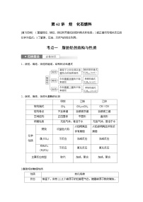 新高考化学一轮复习精品学案 第10章 第62讲　烃　化石燃料（含解析）