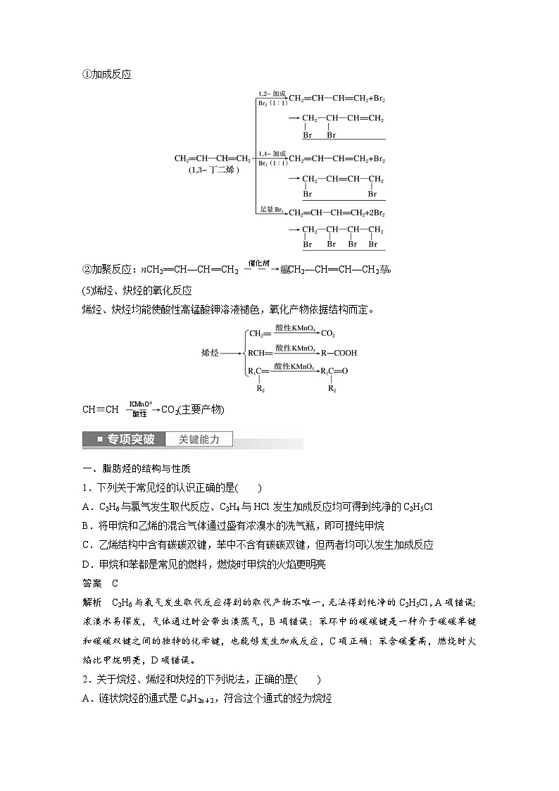 新高考化學(xué)一輪復(fù)習(xí)精品學(xué)案 第10章 第62講　烴　化石燃料（含解析）第3頁