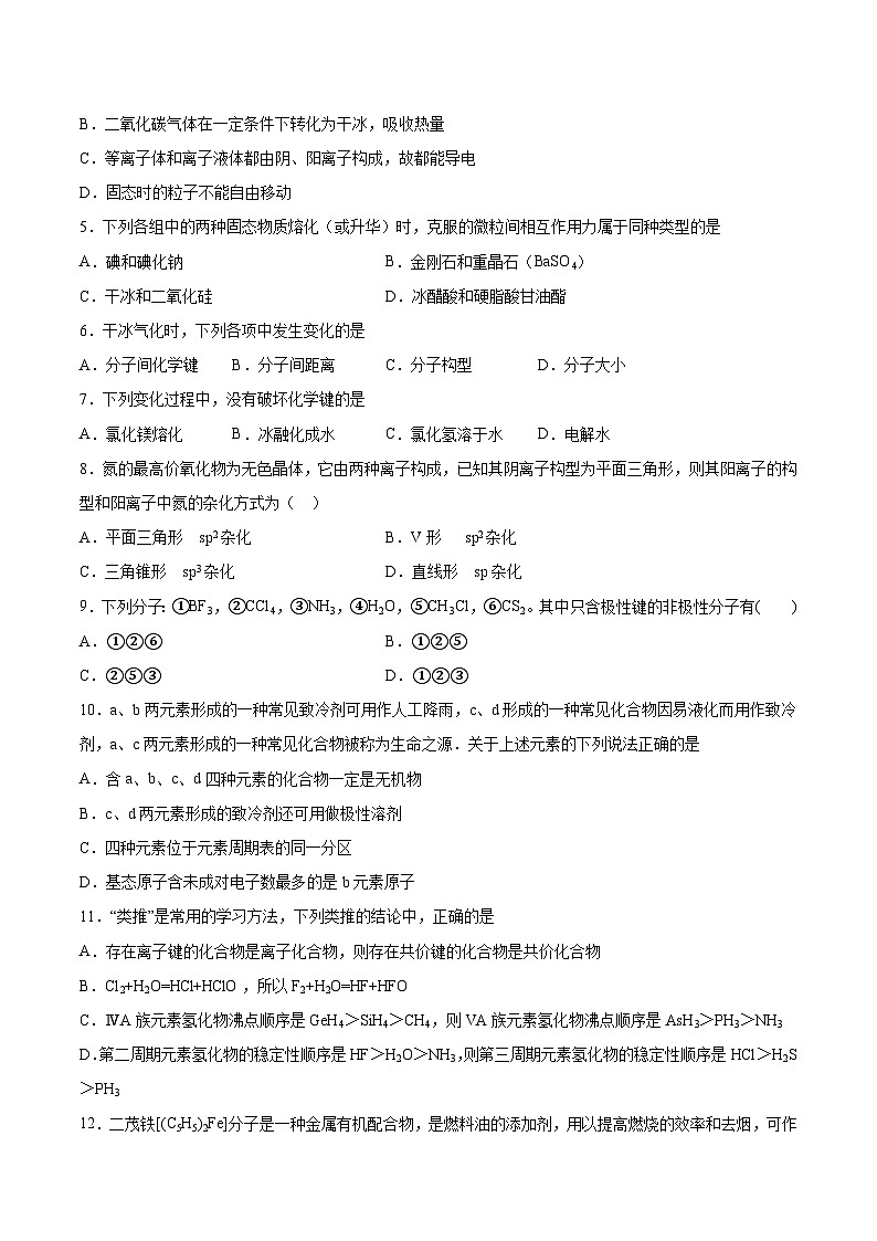 新高考化学二轮复习专题练习分子结构与性质(含解析)第2页