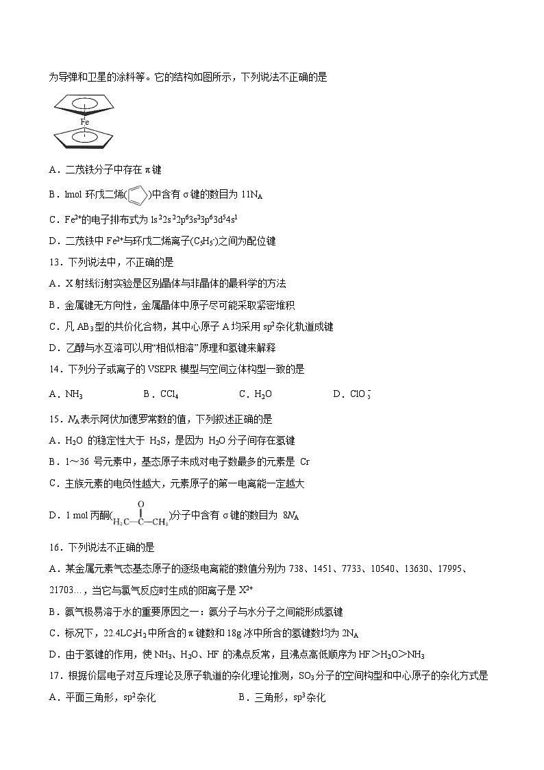 新高考化学二轮复习专题练习分子结构与性质(含解析)第3页