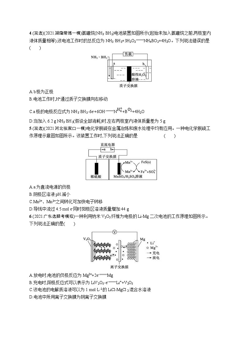 新高考化學(xué)二輪復(fù)習(xí)專題突破練五　電化學(xué) （含解析）第2頁