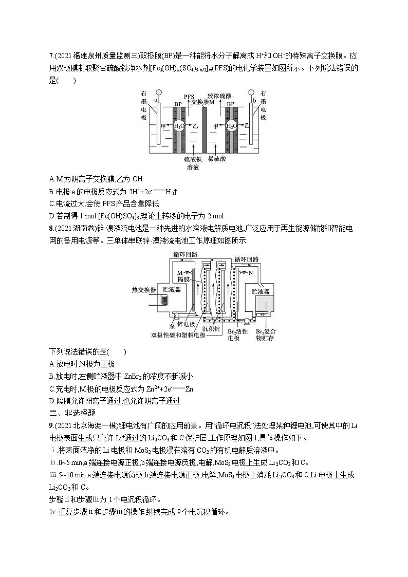 新高考化學(xué)二輪復(fù)習(xí)專題突破練五　電化學(xué) （含解析）第3頁