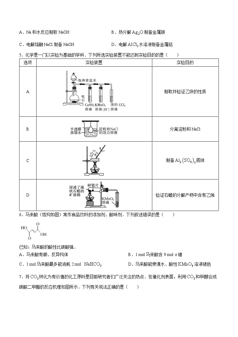 福建省2023-2024学年高三上学期10月百万大联考化学试题 (月考)第2页