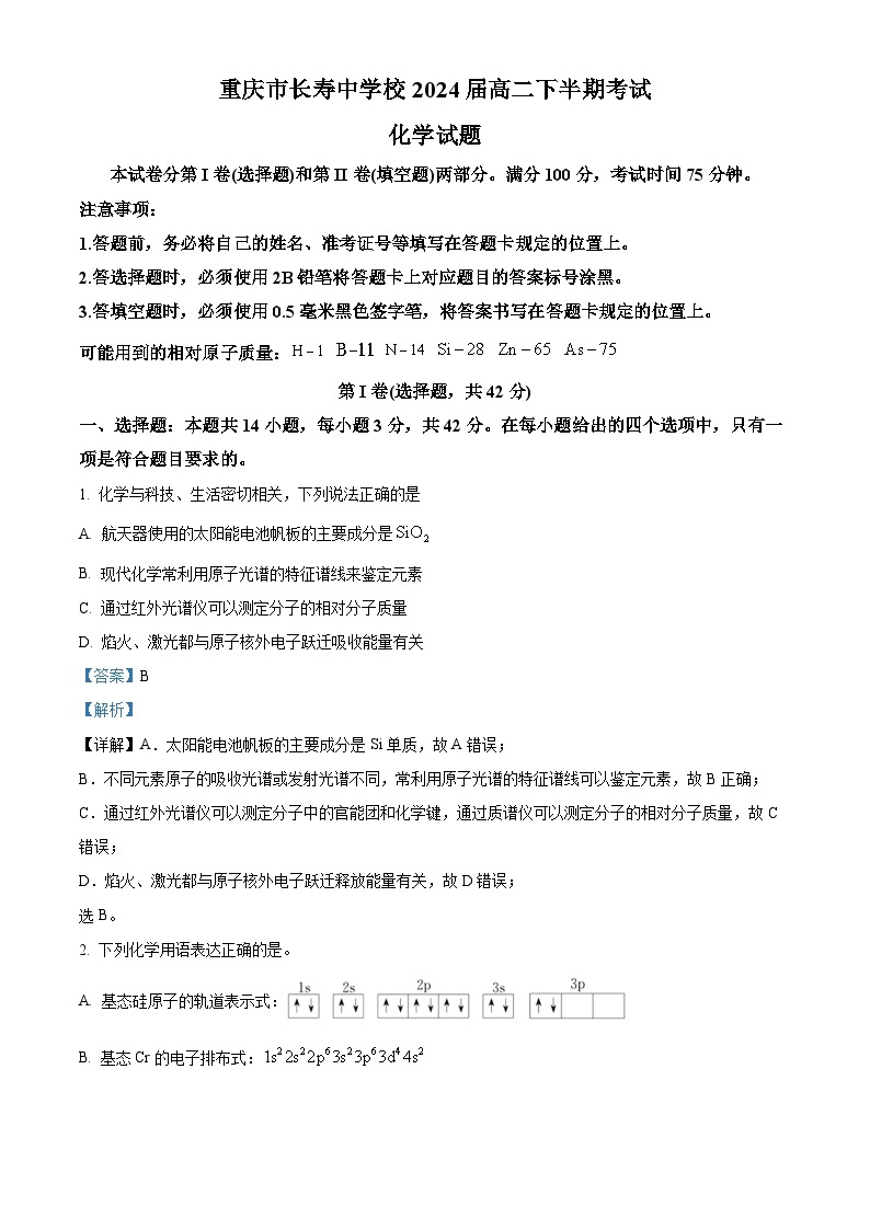 重庆市长寿中学2022-2023学年高二化学下学期4月期中考试试题（Word版附解析）01