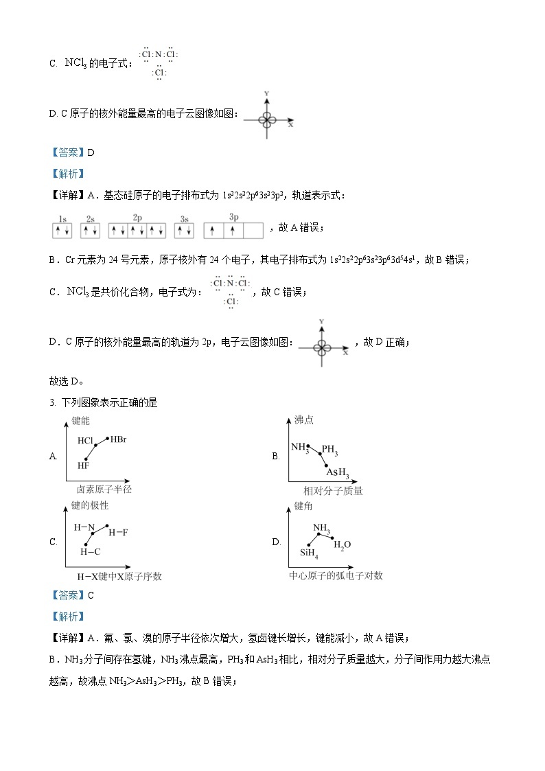 重庆市长寿中学2022-2023学年高二化学下学期4月期中考试试题（Word版附解析）02