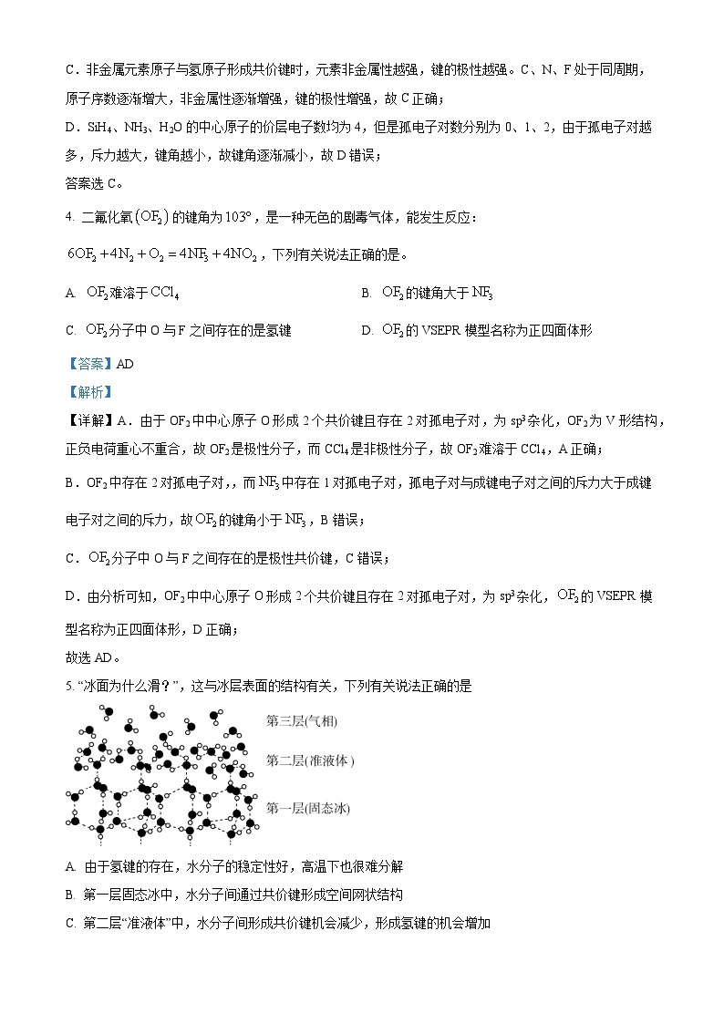 重庆市长寿中学2022-2023学年高二化学下学期4月期中考试试题（Word版附解析）03