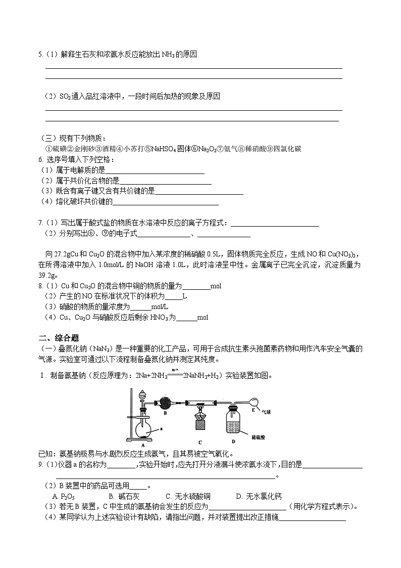 上海市同济大学第一附属中学2023-2024学年高二上学期10月月考化学试题第2页