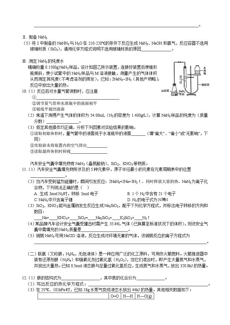 上海市同济大学第一附属中学2023-2024学年高二上学期10月月考化学试题第3页