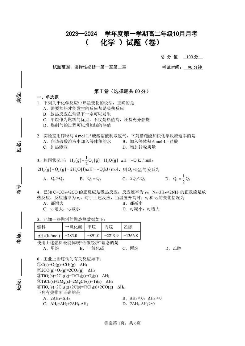陕西省咸阳市武功县普集镇高级中学2023-2024学年高二上学期10月月考化学试题第1页