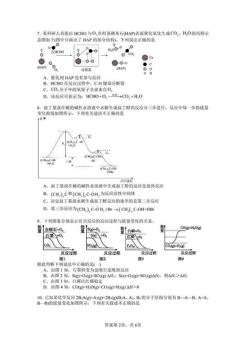 陕西省咸阳市武功县普集镇高级中学2023-2024学年高二上学期10月月考化学试题第2页