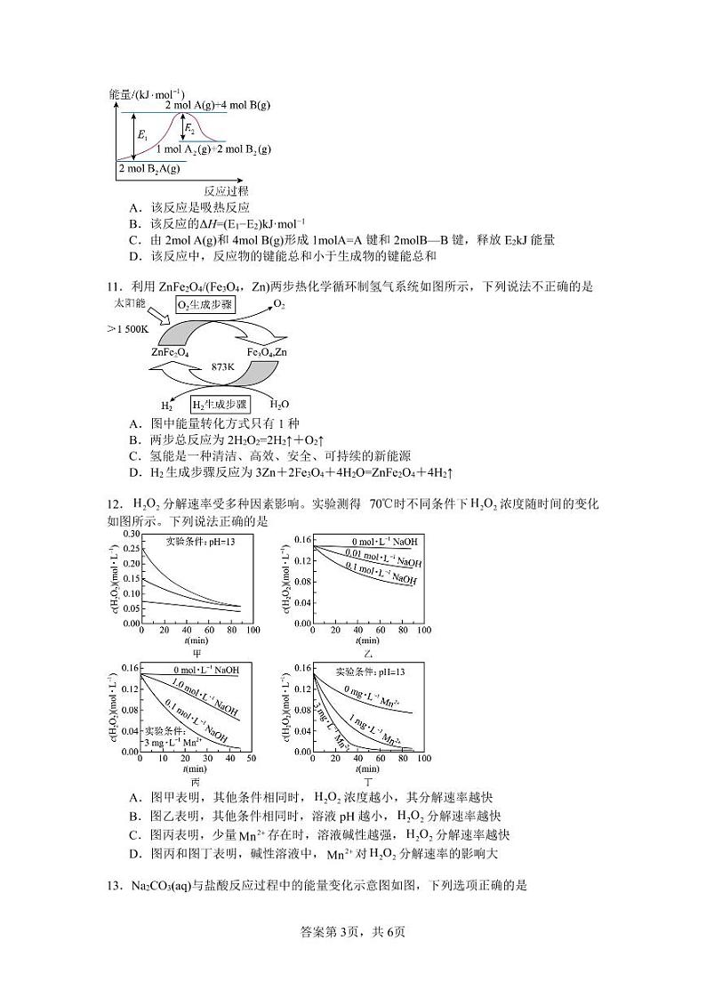 陕西省咸阳市武功县普集镇高级中学2023-2024学年高二上学期10月月考化学试题第3页