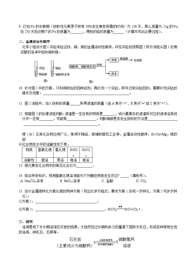 上海市部分中学2023-2024学年高一上学期10月考试化学试卷(Word版含答案)02