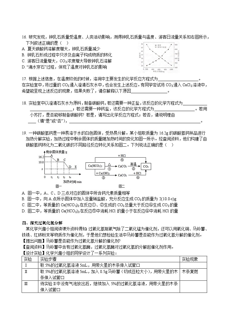上海市部分中学2023-2024学年高一上学期10月考试化学试卷(Word版含答案)03