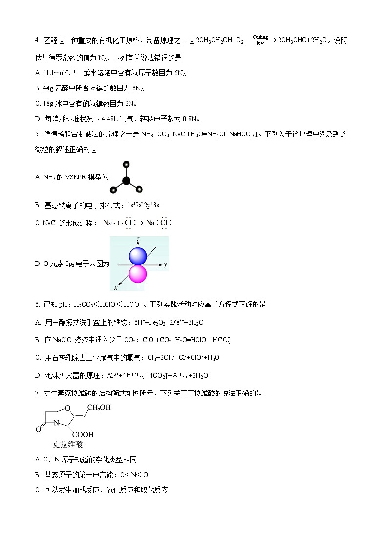安徽省2023-2024学年高三上学期开学摸底大联考化学试题(原卷版)第2页