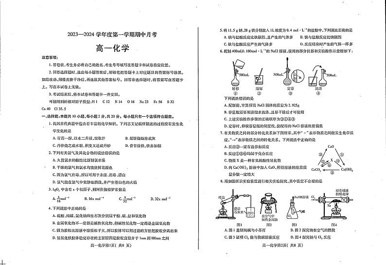 山东省招远市2023-2024学年高一上学期10月期中月考化学试题01