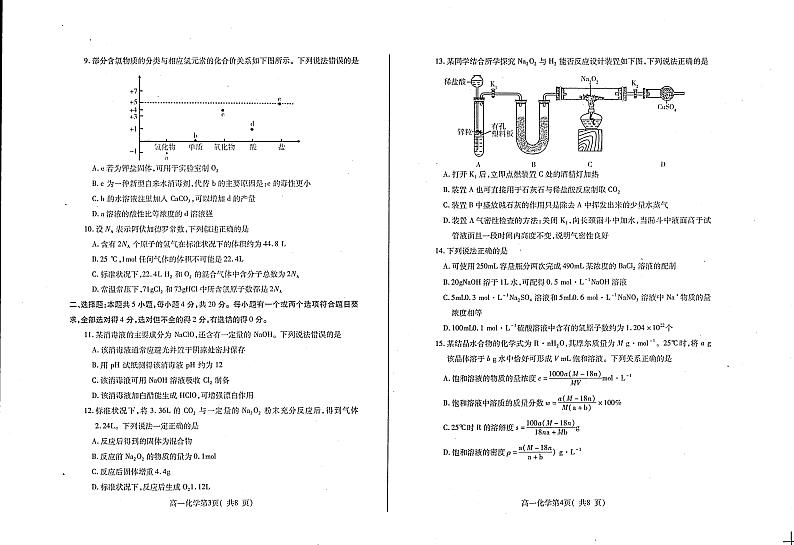山东省招远市2023-2024学年高一上学期10月期中月考化学试题02