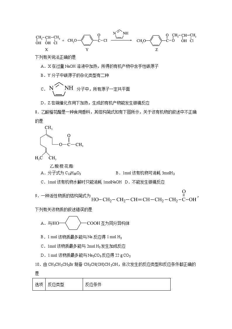 3.1有机化合物的合成同步练习-鲁科版高中化学选择性必修303