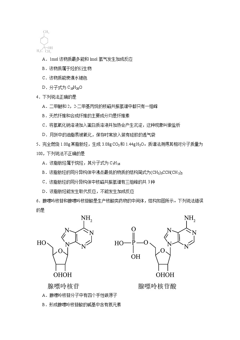 3.2有机化合物结构的测定同步练习-鲁科版高中化学选择性必修3第2页