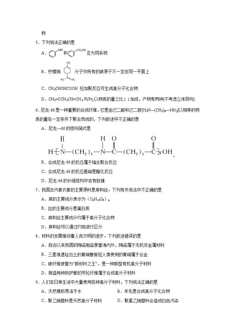 3.3合成高分子化合物同步练习-鲁科版高中化学选择性必修3第2页