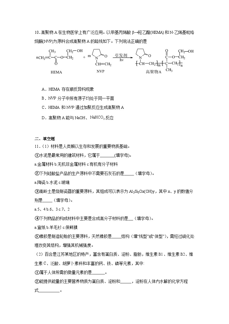 3.3合成高分子化合物同步练习-鲁科版高中化学选择性必修3第3页