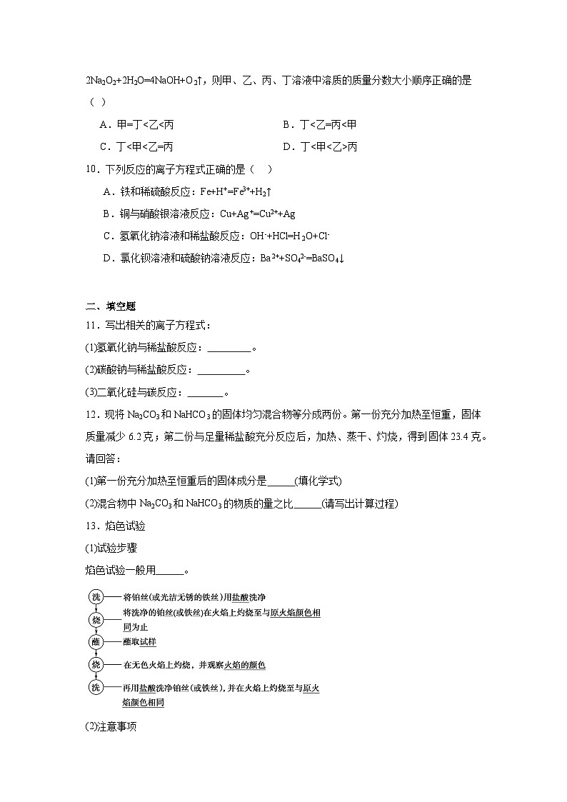 3.2金属钠及钠的化合物同步练习-苏教版高中化学必修第一册03