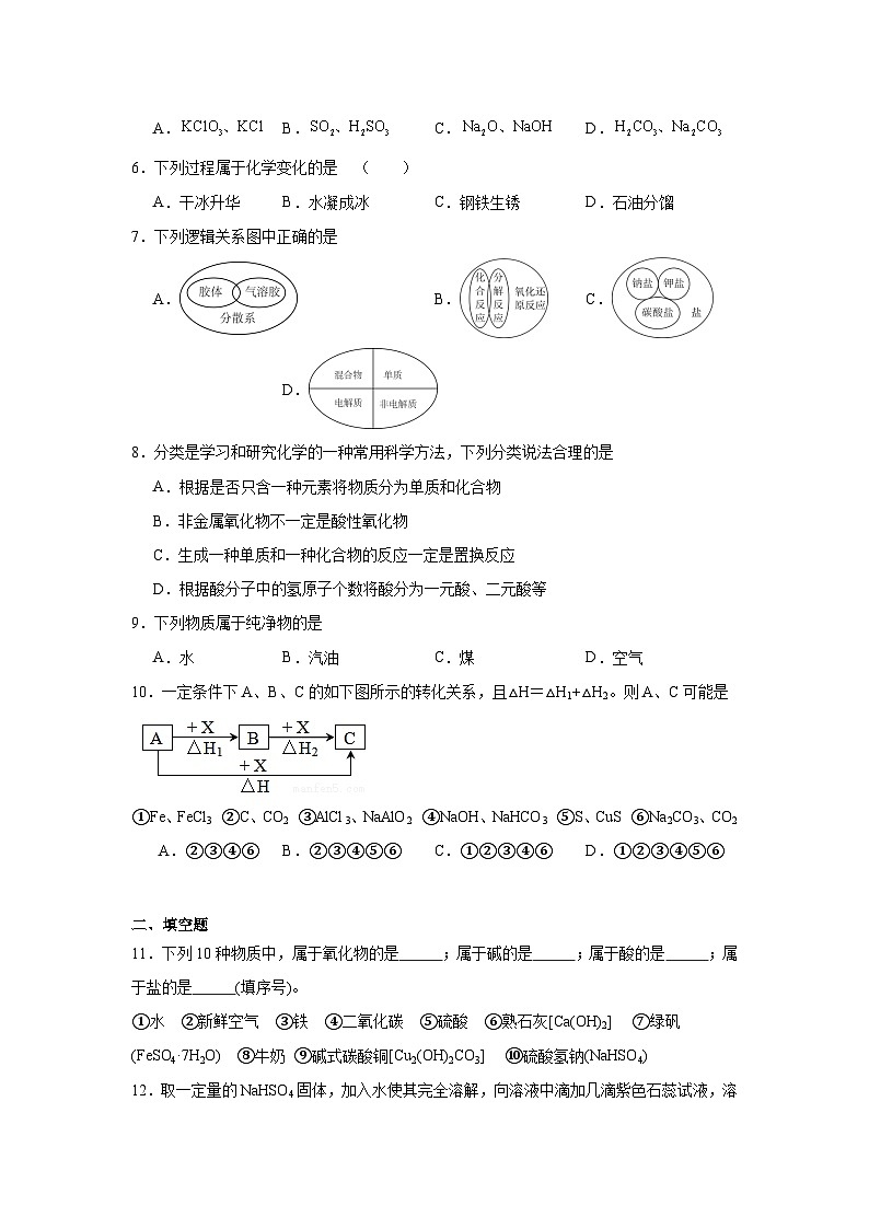1.1物质及其反应的分类同步练习-苏教版高中化学必修第一册02