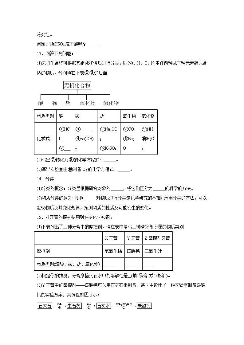 1.1物质及其反应的分类同步练习-苏教版高中化学必修第一册03