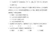 高中化学苏教版 (2019)必修 第一册第二单元 物质的化学计量课后练习题