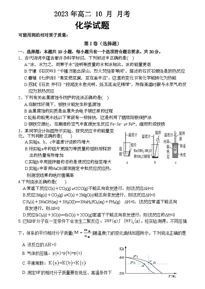 山东省泰安第一中学2023-2024学年高二上学期10月月考化学试题01