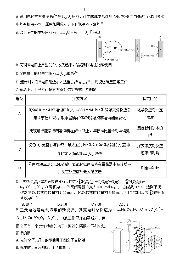 山东省泰安第一中学2023-2024学年高二上学期10月月考化学试题02