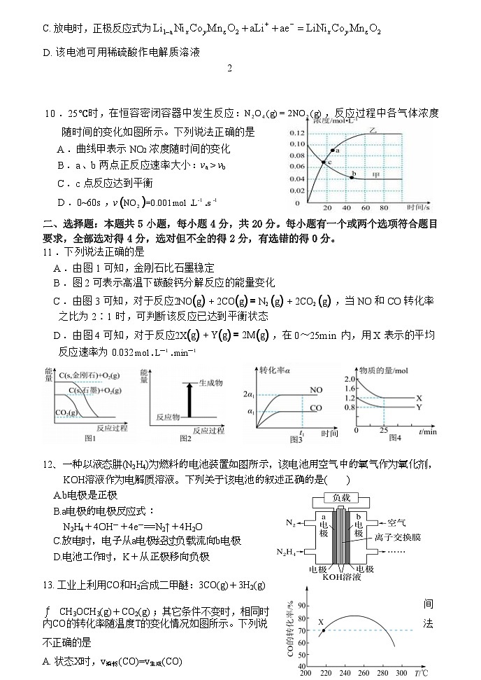 山东省泰安第一中学2023-2024学年高二上学期10月月考化学试题03