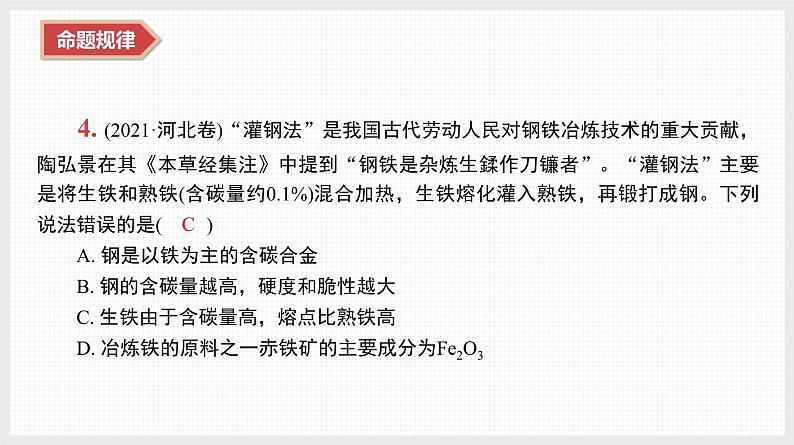 新高考化学二轮复习导学案课件 微主题1 化学与STSE 物质的量(含解析)07