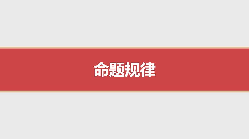 新高考化学二轮复习导学案课件 微主题2 离子反应 氧化还原反应(含解析)03