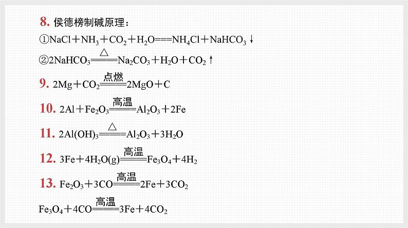 新高考化学二轮复习导学案课件基础回归 第1讲 回归化学方程式(含解析)第3页