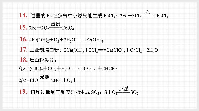 新高考化学二轮复习导学案课件基础回归 第1讲 回归化学方程式(含解析)第4页
