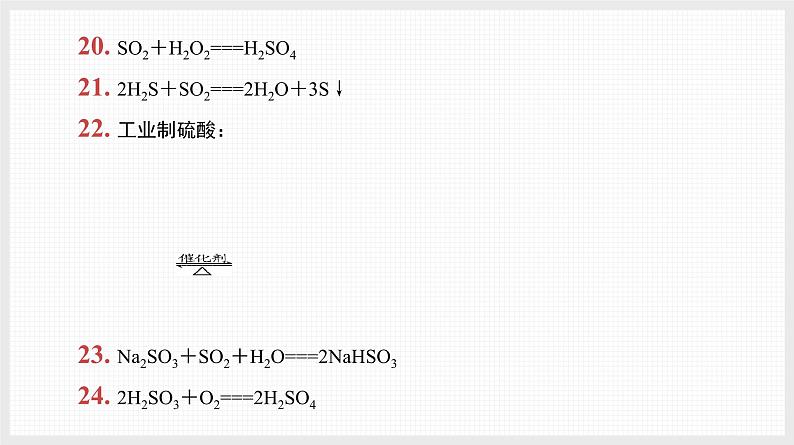 新高考化学二轮复习导学案课件基础回归 第1讲 回归化学方程式(含解析)第5页