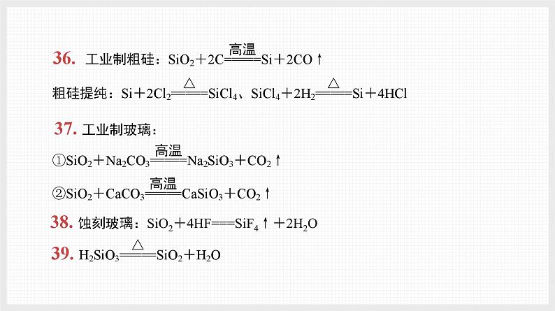 新高考化学二轮复习导学案课件基础回归 第1讲 回归化学方程式(含解析)第8页