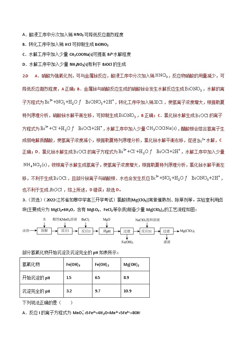 新高考化学二轮复习高频考点13 无机工流程题(含解析)第2页