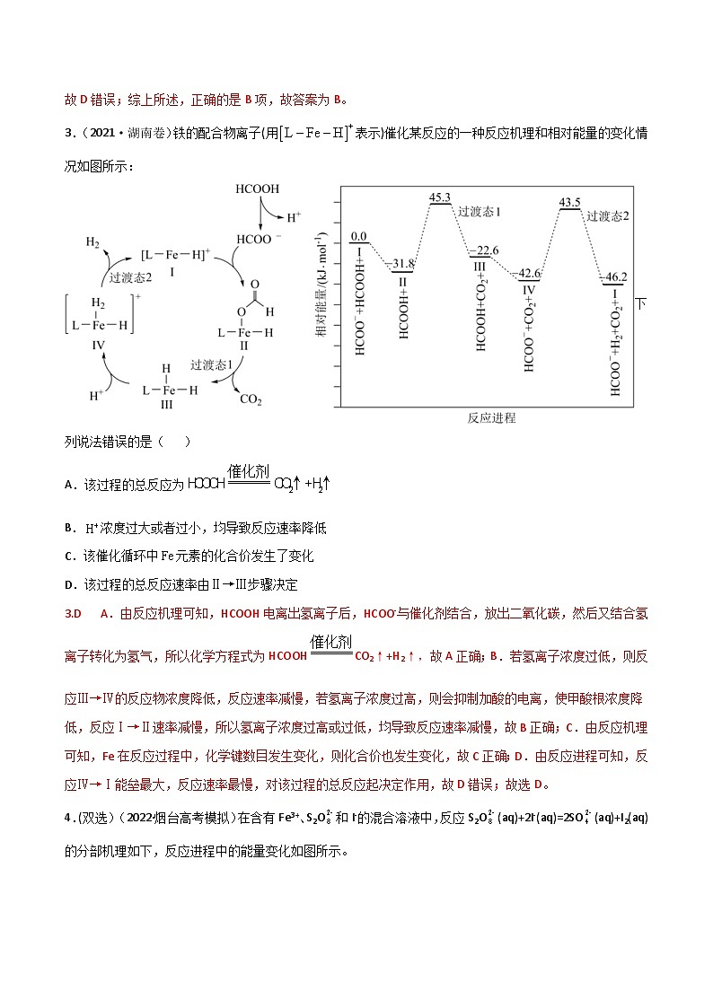 新高考化学二轮复习高频考点21 化学反应中的能量变化图(含解析)第3页