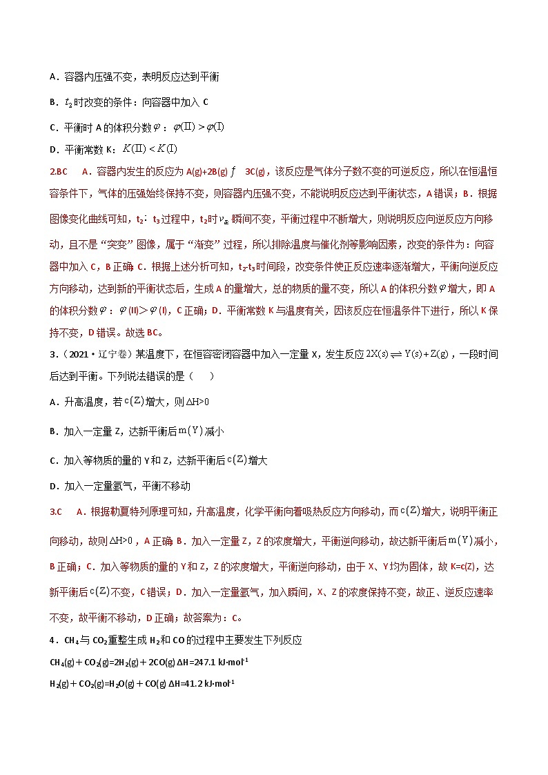 新高考化学二轮复习高频考点27 化学平衡移动原理(含解析)第2页