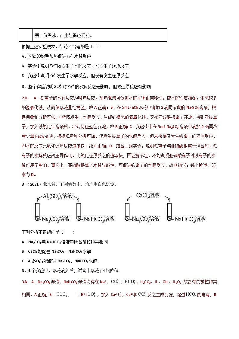 新高考化学二轮复习高频考点32 盐类的水解及其应用(含解析)第2页