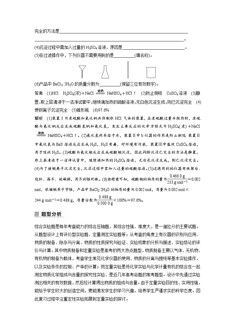 新高考化学二轮复习学案第1部分 专题突破 大题突破2 综合实验题题型研究(含解析)03